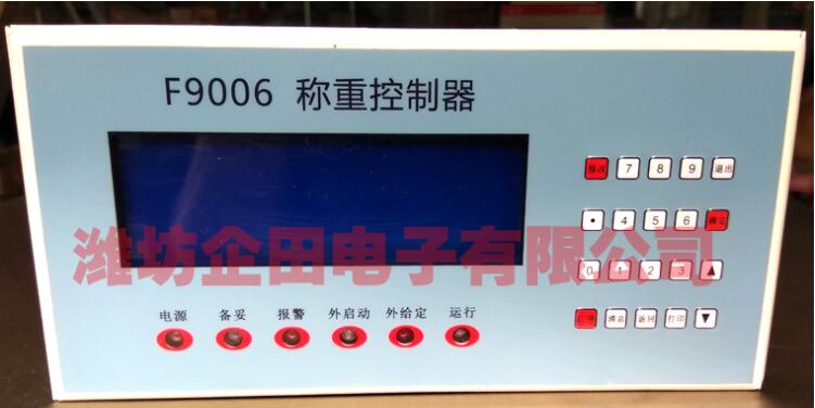 F9006稱重控制器