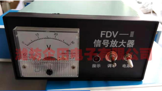 fdv-III信號(hào)放大器