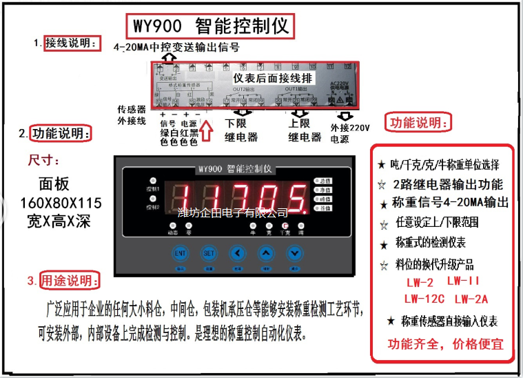 WY900智能控制儀